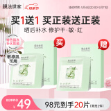 膜法世家石斛补水修护晶冻冰膜  改善干燥敏感泛红晒后舒缓提亮送女友