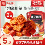 良品铺子 海鲜蟹香蛋黄风味锅巴辣子锅巴 黑金锅巴膨化90后怀旧 【椒香酥脆】辣子锅巴50g×2袋 ,