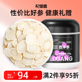 杞里香西洋参250克  花旗参切含片长白山人参皂苷营养补品送父母