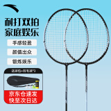 安踏羽毛球拍铝合金基础训练对拍男女附赠（球包+三颗耐打球） 