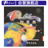 拍里奥（Palio）CJ8000两面弧圈型乒乓球拍胶皮反胶套胶粘性 红色36-38度