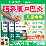 葵花【次日达】肠系膜淋巴结炎贴药贴儿童肚脐贴小儿腹痛专用膏药贴片 肠系淋巴结肚脐贴儿童专用