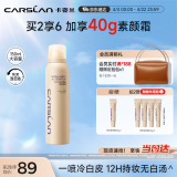 卡姿兰（Carslan）素颜霜身体喷雾懒人面霜全身显白清爽不假白免卸妆150ml 生日礼物
