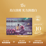 阿芙（AFU）【试用返券】极光玫瑰美白亮肤精华油胶囊 温和淡斑润透白 美白丸6粒（2粒*3）