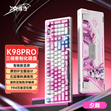 凌豹K98Pro客制化机械键盘无线蓝牙三模 全键热插拔gasket结构RGB 五层填充麻将音游戏 K98Pro夕颜【凯华姬粉冰淇淋】10000mAh