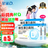 [星鲨]维生素D滴剂 400IU*24粒 3盒装 24粒星鲨Vd3婴幼儿儿童成人补充维生素D3促钙吸收补钙 国药准字OTC