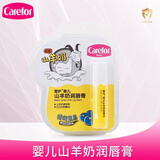 爱护（Carefor） 爱护婴儿羊奶润唇膏3.5g 宝宝水果味保湿滋润缓解干燥润唇膏 3.5g 1支 山羊奶润唇膏清润蓝莓