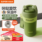 苏泊尔（SUPOR）保温杯抗菌陶瓷覆层内胆咖啡杯男女士水杯便携吸管杯子