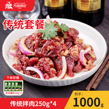 齐函杨佳齐齐哈尔传统拌肉 1000g 生鲜牛肉烤肉 烧烤食材半成品 净重2斤 传统拌肉~4-6人餐 到手2斤肉
