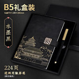勤得利 国潮故宫文创笔记本子商务办公会议记录本党员政治记事本礼盒套装建党纪念品毕业礼物可定制logo 礼盒装-B5水墨黑