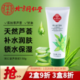 同仁堂芦荟胶舒缓修护晒后肌肤 水油平衡 补水保湿凝胶150g 