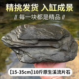 疯狂水草鱼缸造景装饰溪流石底部砂石天然溪流缸南美缸造景石乌龟躲避晒台 10斤原生溪流片石 大型 【数量按斤随机发】