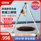 安赛瑞 消防应急救援三脚架 有限空间井口探洞可伸缩多功能 1G00673