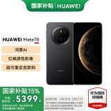 HUAWEI Mate 70 旗舰手机 mate70华为手机 国家补贴 新品上市【当天发】超可靠玄武架构华为鸿蒙智能手机 曜石黑 12G+512GB 官方标配
