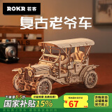 若客（ROKR）复古老爷车 男孩拼装玩具车模型儿童立体积木拼图生日礼物