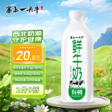 塞上一头牛 有机鲜牛奶778ml  儿童奶 鲜奶生鲜  低温奶 牛奶 出游必备