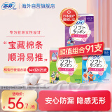 苏菲苏菲内置卫生棉条卫生巾长导管棉棒姨妈巾 91支日夜组合装