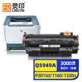 灵印Q7553a硒鼓适用惠普M2727nf墨盒P2015d 2014 1160 1320n 3390 3392碳粉Q5949A打印机碳粉盒墨粉盒