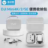 漾菲斯适用DJI大疆Mini4K/SE收纳包迷你mini2畅飞套装盒单肩斜挎手提便携箱迷你4k无人机全套收纳箱包 