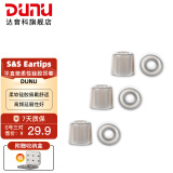 达音科（DUNU） 耳机套入耳式硅胶套耳帽胶圈软塞套耳塞适用于AKG铁三角漫步者Beats森海有线耳机 S&S Eartips S&S套 S号*3对