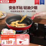 特福（Tefal）平底锅家用牛排不粘煎锅少油烟有钛煎饼锅电磁炉燃气灶通用24cm