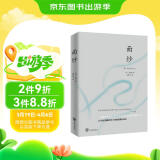 面纱（2024全新改版，全译足本，160000+读者的真实选择，持续畅销榜60个月，更符合年轻人的译本。） 小说