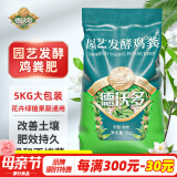 德沃多肥料鸡粪发酵有机肥5KG通用家用种菜养花肥料果树绿植盆栽花卉蔬菜肥