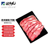 边塞风宁夏盐池滩羊干腌羊腿排400g 空气炸锅烧烤食材 清真羊肉
