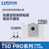 莱文格科沃斯地宝DEEBOT T50 PRO扫拖地机器人配件耗材抹布清洁液剂滤芯集尘袋 活性炭尘袋20个【赠2个边刷】
