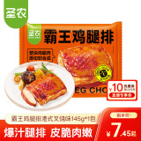 圣农 脆皮炸鸡 大鸡腿嘟嘟翅炸翅空气炸锅食材 鸡肉半成品 休闲美食 霸王鸡腿排港式叉烧味145g*1包
