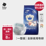 babycare一整夜纸尿裤宝宝婴儿夜用大吸量透气尿不湿bbc夏日尿片 S码- 1包 4片 【体重4-8KG】