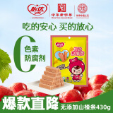 怡达山楂条430g 0添加防腐剂 山楂干片蜜饯果干果糕儿童零食