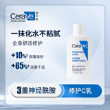 适乐肤屏障修护润肤乳神经酰胺C乳面霜身体乳便携试用装30ml