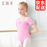 艾舞戈儿童舞蹈服女童夏季练功服宝宝芭蕾舞连体服中国舞服考级跳舞衣 粉色-短袖 110 身高101-105cm体重25-30斤