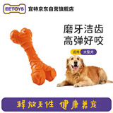 宜特（EETOYS）大号奶酪骨狗狗玩具逗狗磨牙耐咬棒大小型犬狗咬胶宠物用品