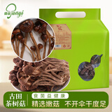 菌益茶树菇300g 农家特产新鲜茶树菇干货不开伞嫩菇 煲炖汤食材