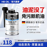 HBOIL德国进口发动机内部清洗剂免拆清洗油泥油污油垢机油添加剂350ML 发动机内部清洗剂350ML