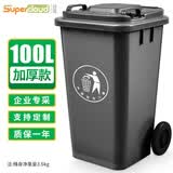 Supercloud(舒蔻)100L户外大垃圾桶大号带盖户外环卫商用工业酒店厨房垃圾分类加厚大容量塑料室外物业黑灰色
