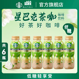星巴克（Starbucks）茶咖 即饮咖啡 茉莉拿铁 270ml*6瓶 瓶装茶咖啡饮料
