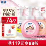 狮王（Lion）趣净泡沫抑菌洗手液柠檬爽肤西柚香型250ml*3 抑菌护手水润进口
