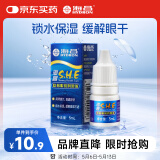 海昌SHE隐形眼镜润滑液5ml 锁水保湿缓解眼干美瞳润眼液