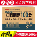 小学三年级数学试卷下册人教版同步训练 名师教你冲刺期末100分重点归纳单元月考卷专项卷期中期末试卷