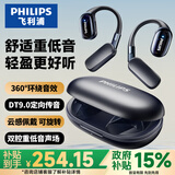飞利浦（PHILIPS）蓝牙耳机骨传导概念真无线挂耳式开放式不入耳夹式运动跑步长续航高端降噪通用苹果华为TAT5739-蓝