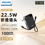 飞利浦【三合一充电宝】自带双线插头充电器10000毫安小巧便携22.5W快充大容量可上飞机适用苹果小米华为