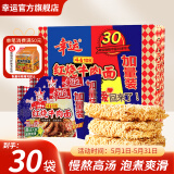 幸运方便面红烧排骨面干吃面网红零食蟹皇面夜宵干脆面泡面整箱批发 70g*30袋红烧牛肉（加量）