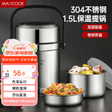 美厨（maxcook）304不锈钢保温饭盒提锅1.5L 双层保温桶学生便当盒 MCTG2020