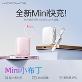 沃品（WOPOW）小布丁充电宝 35w超级快充1万毫安大容量可上飞机迷你小巧表写自带线口袋移动电源