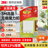 3M双面胶魔力扣挂钩高曼强力胶条墙面挂画相框卡扣创意无痕免钉神器 中号3组装