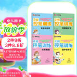 墨点字帖 正姿控笔训练（套装4本） 楷书入门控笔训练基础汉字笔顺笔画结构数字拼音全套硬笔字帖