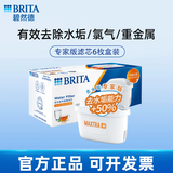 碧然德（brita）滤芯过滤壶净水器maxtra三代滤芯德国brita标准专家滤芯可选 6只滤芯【去水垢专家版】. 清洁